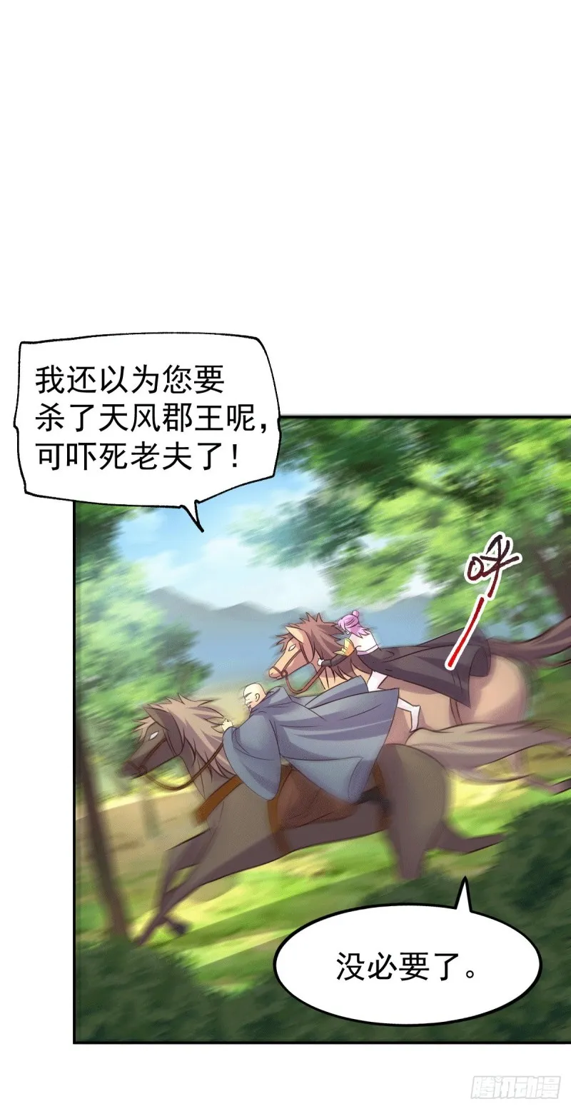 第98话 枭首示众 第27页
