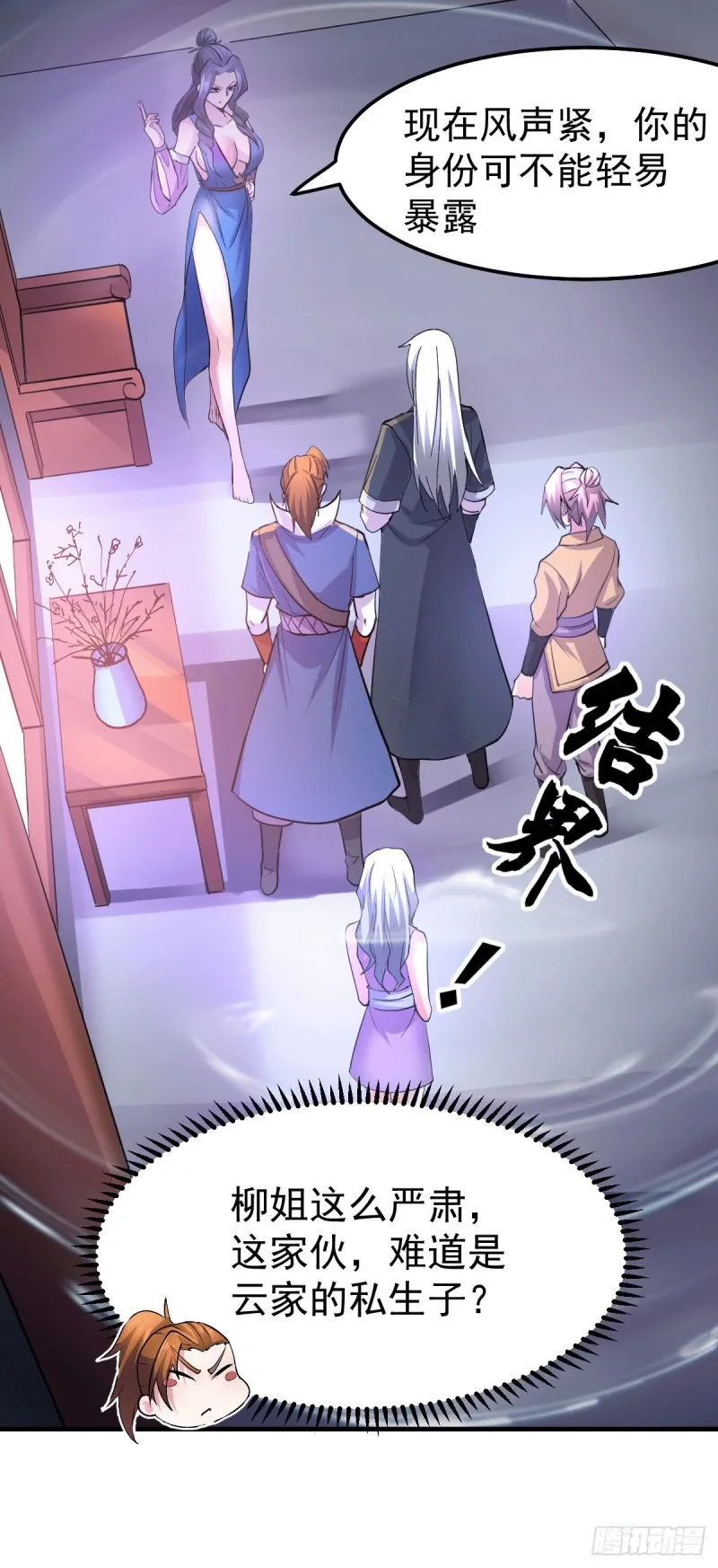 第99话 灵魂密宝 第9页