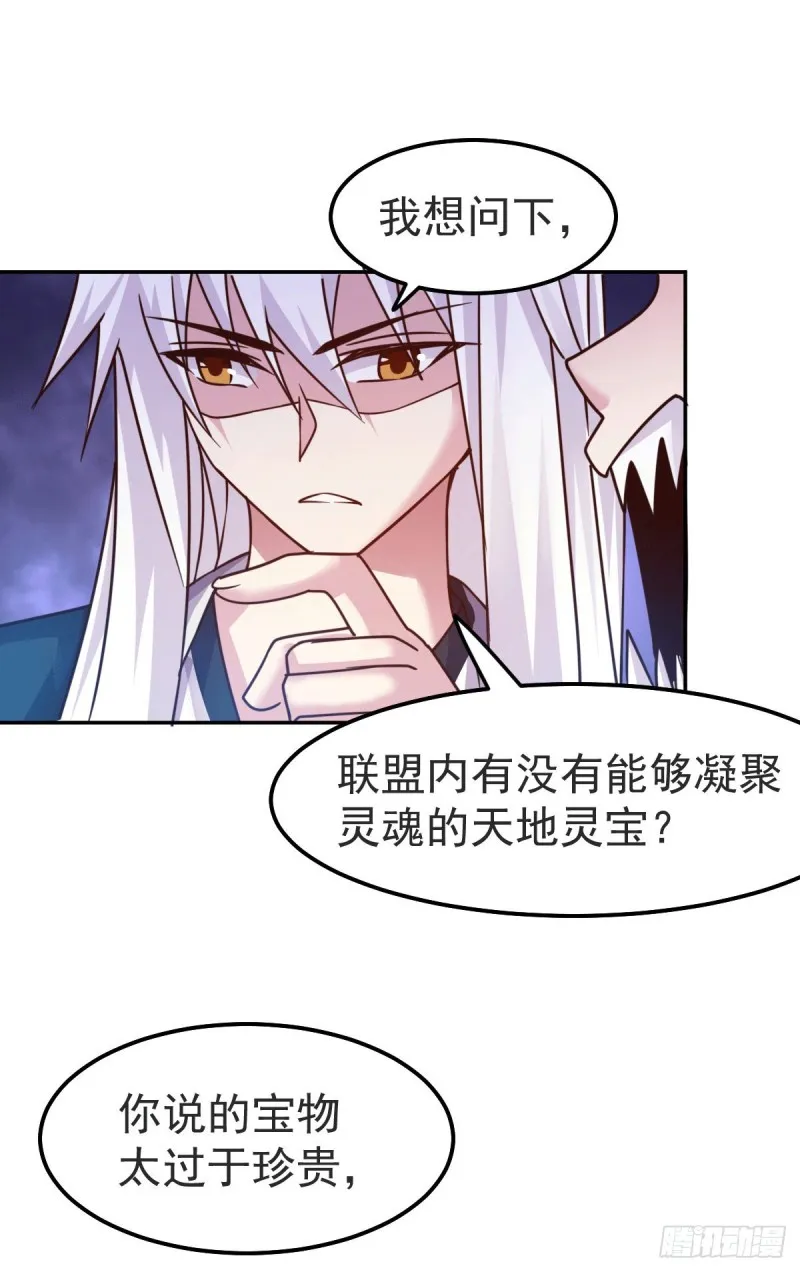 第99话 灵魂密宝 第17页