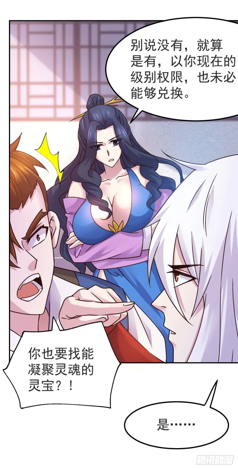 第99话 灵魂密宝 第18页