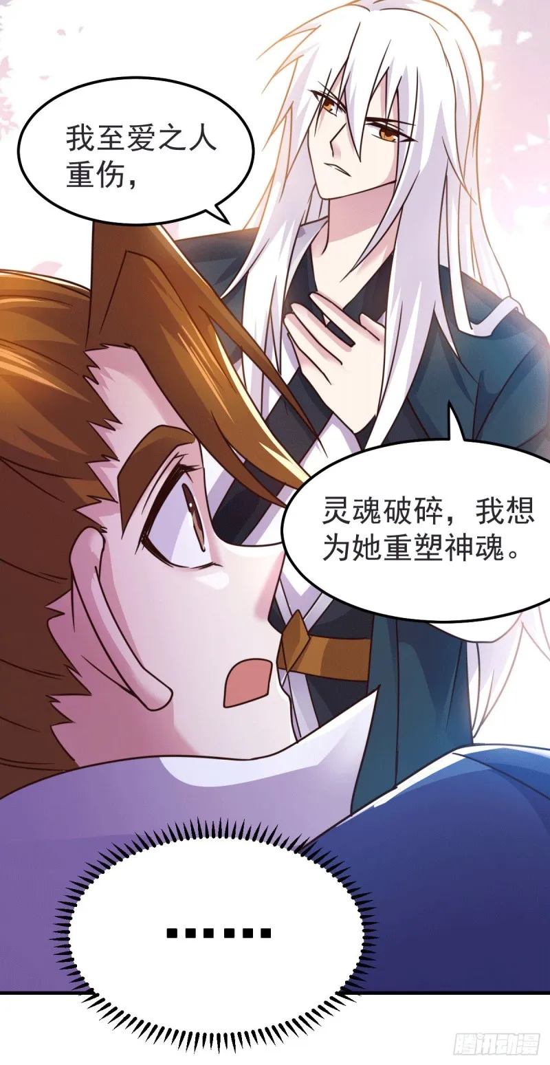 第99话 灵魂密宝 第20页