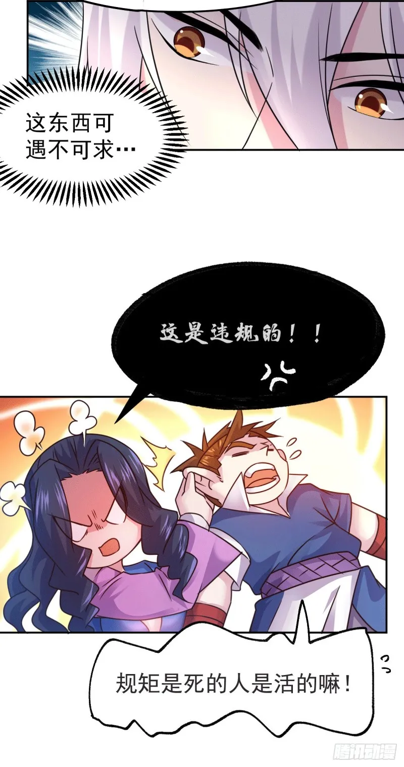 第99话 灵魂密宝 第25页