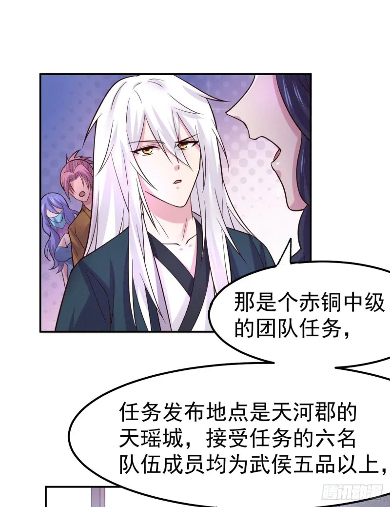 第99话 灵魂密宝 第26页