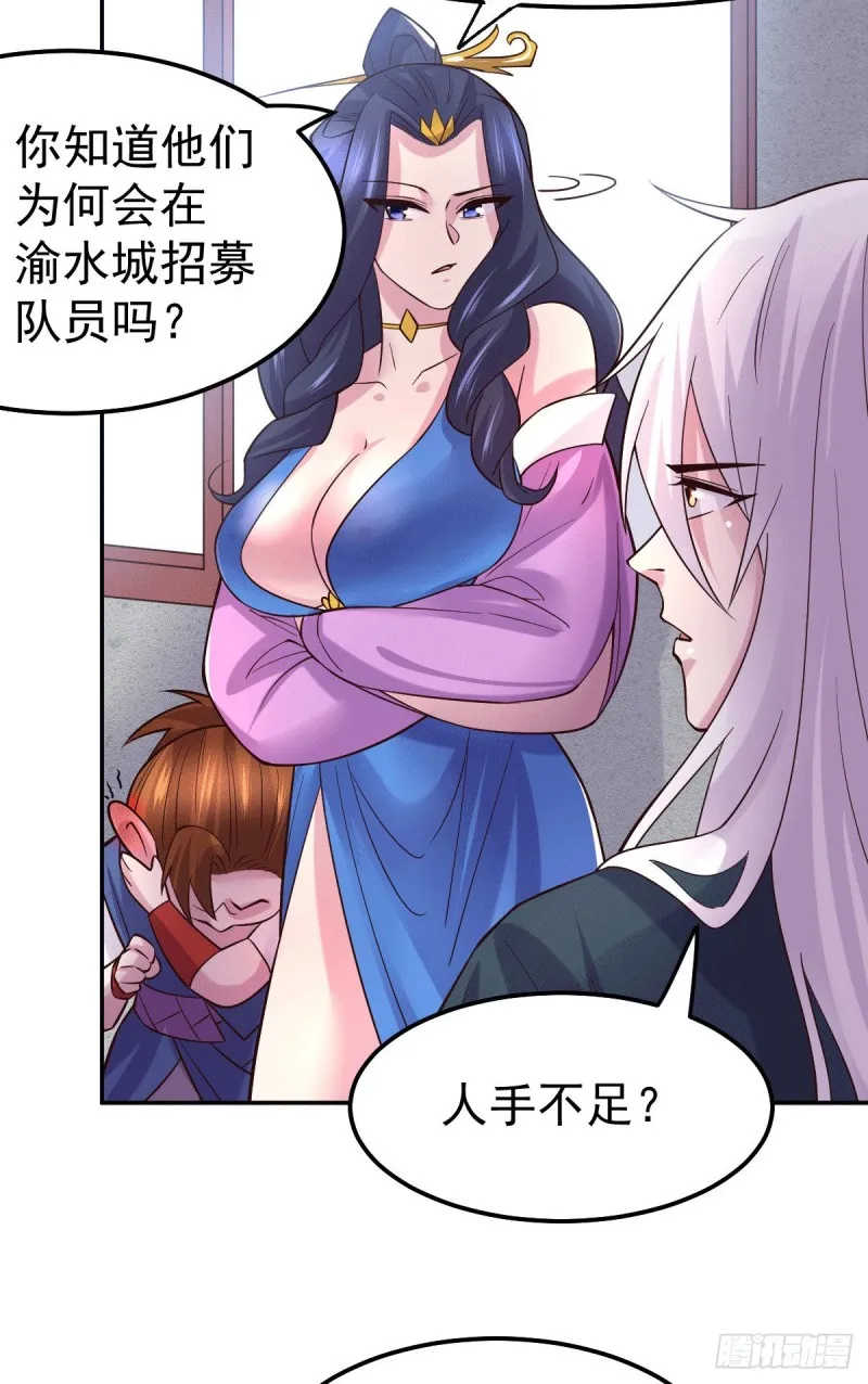 第99话 灵魂密宝 第27页