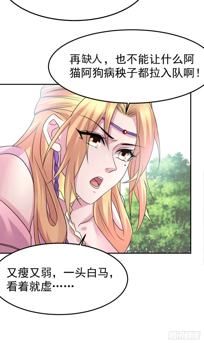 第99话 灵魂密宝 第43页