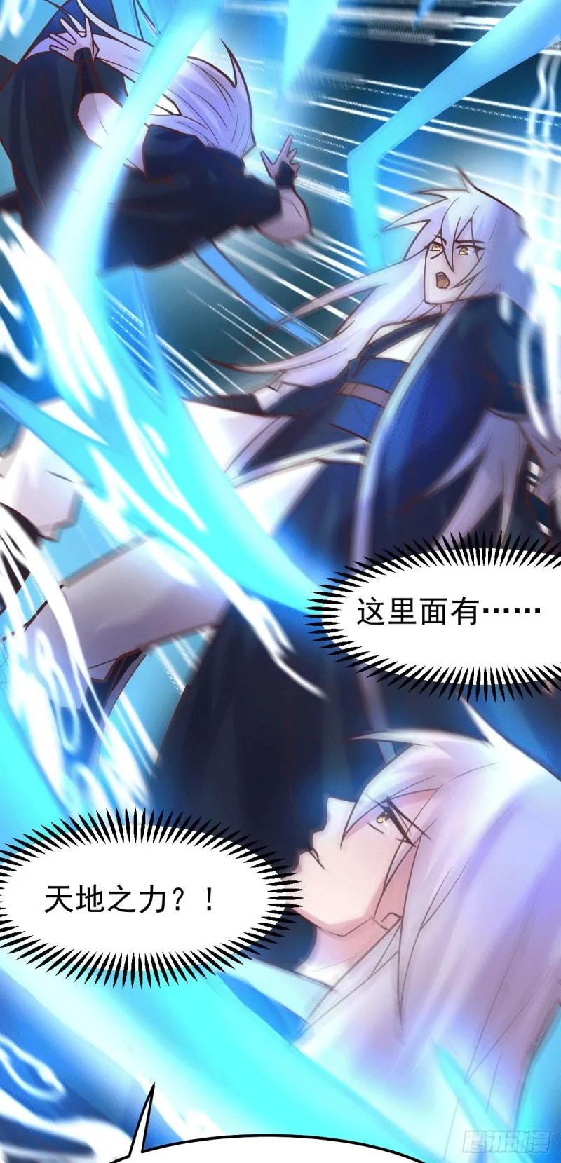 第100话 天地大势 第6页