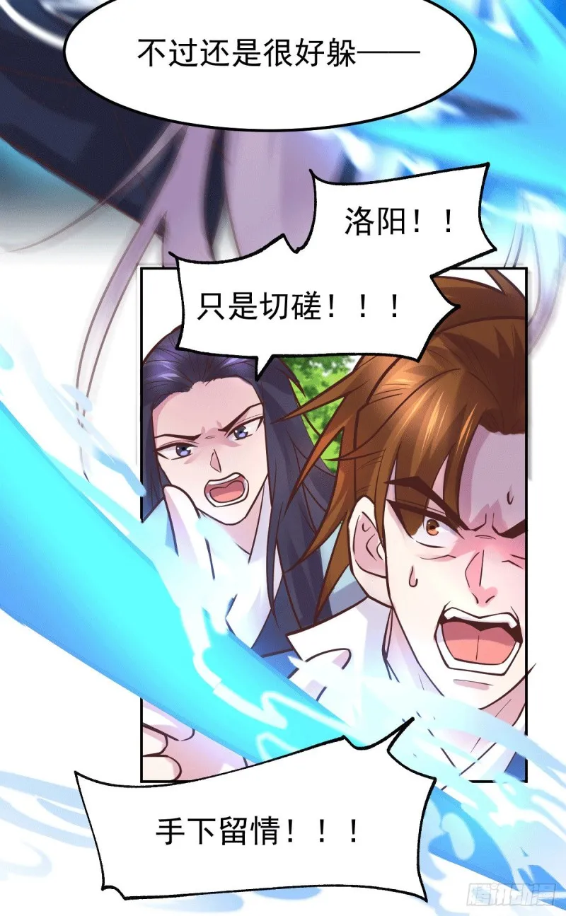 第100话 天地大势 第7页