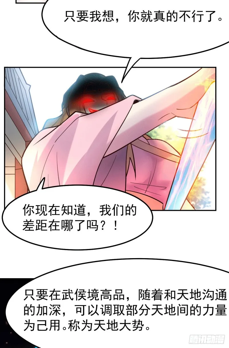 第100话 天地大势 第11页