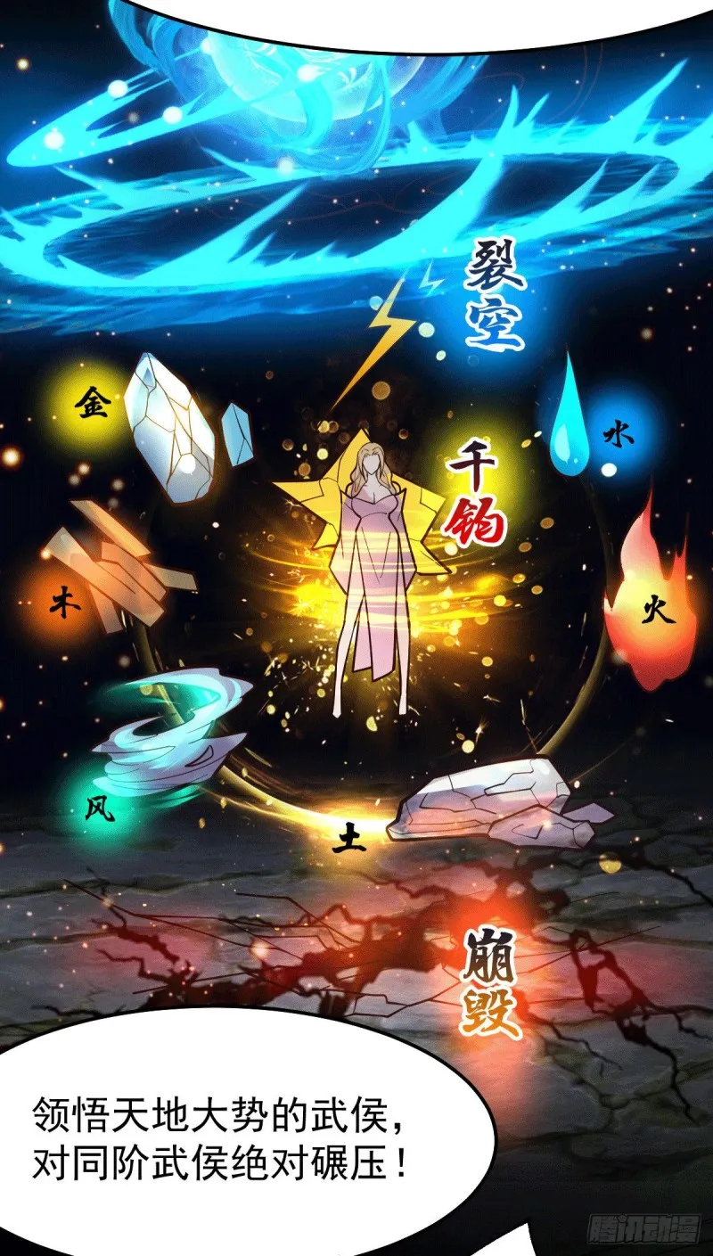 第100话 天地大势 第12页