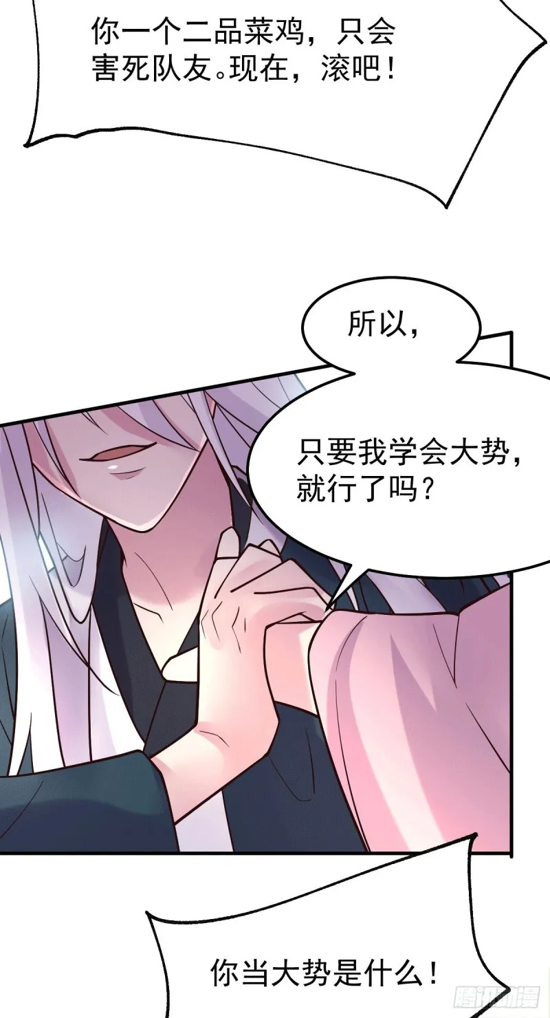 第100话 天地大势 第14页