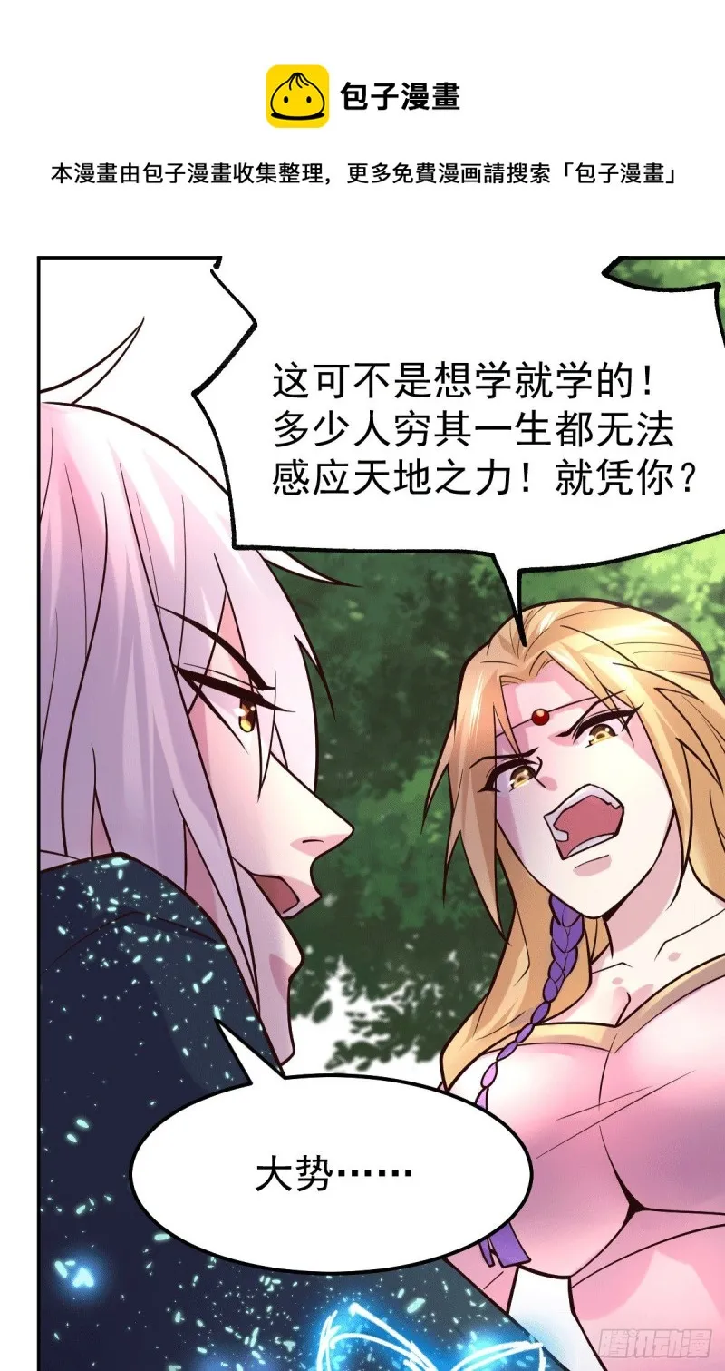 第100话 天地大势 第15页