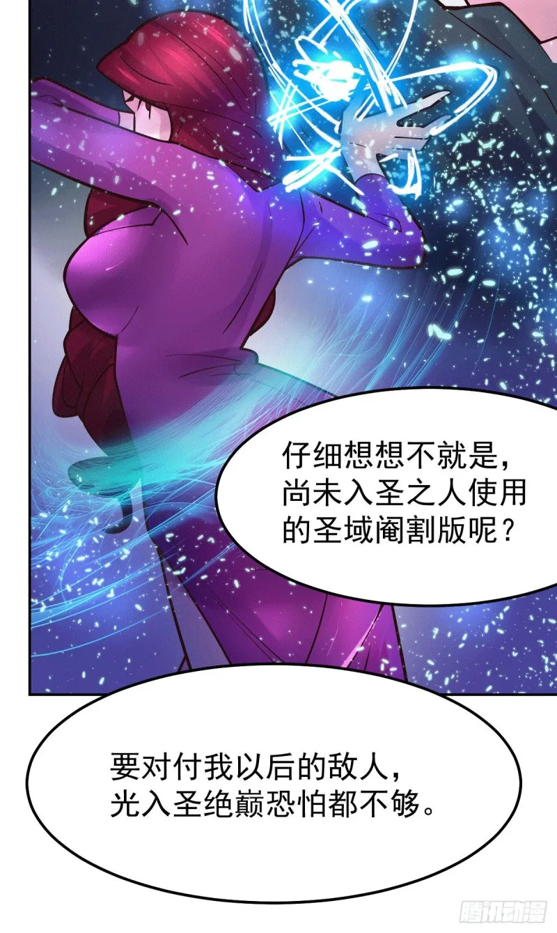 第100话 天地大势 第16页