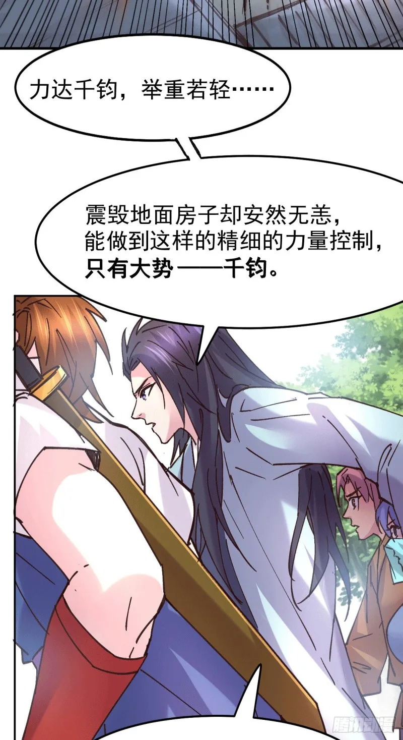 第100话 天地大势 第23页