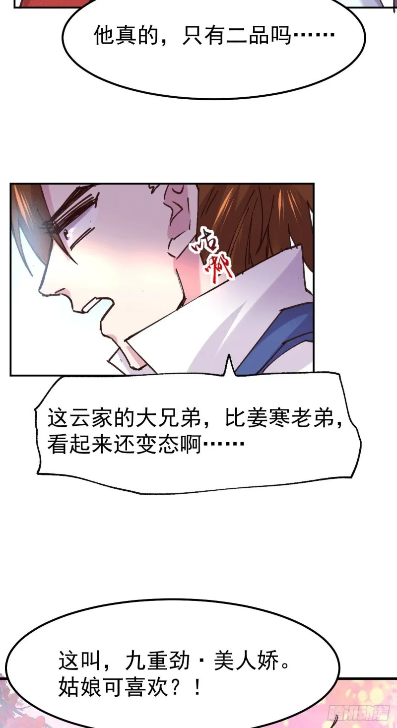 第100话 天地大势 第24页