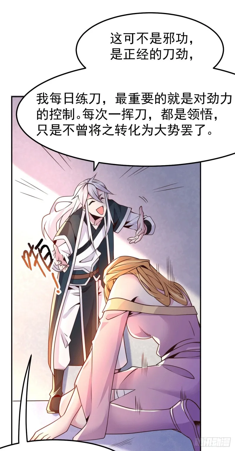 第100话 天地大势 第26页