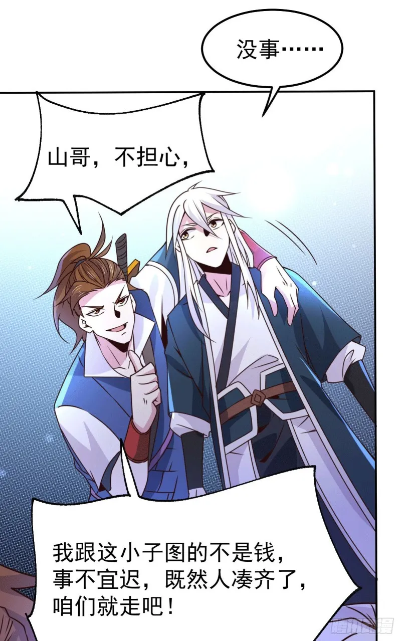 第100话 天地大势 第31页