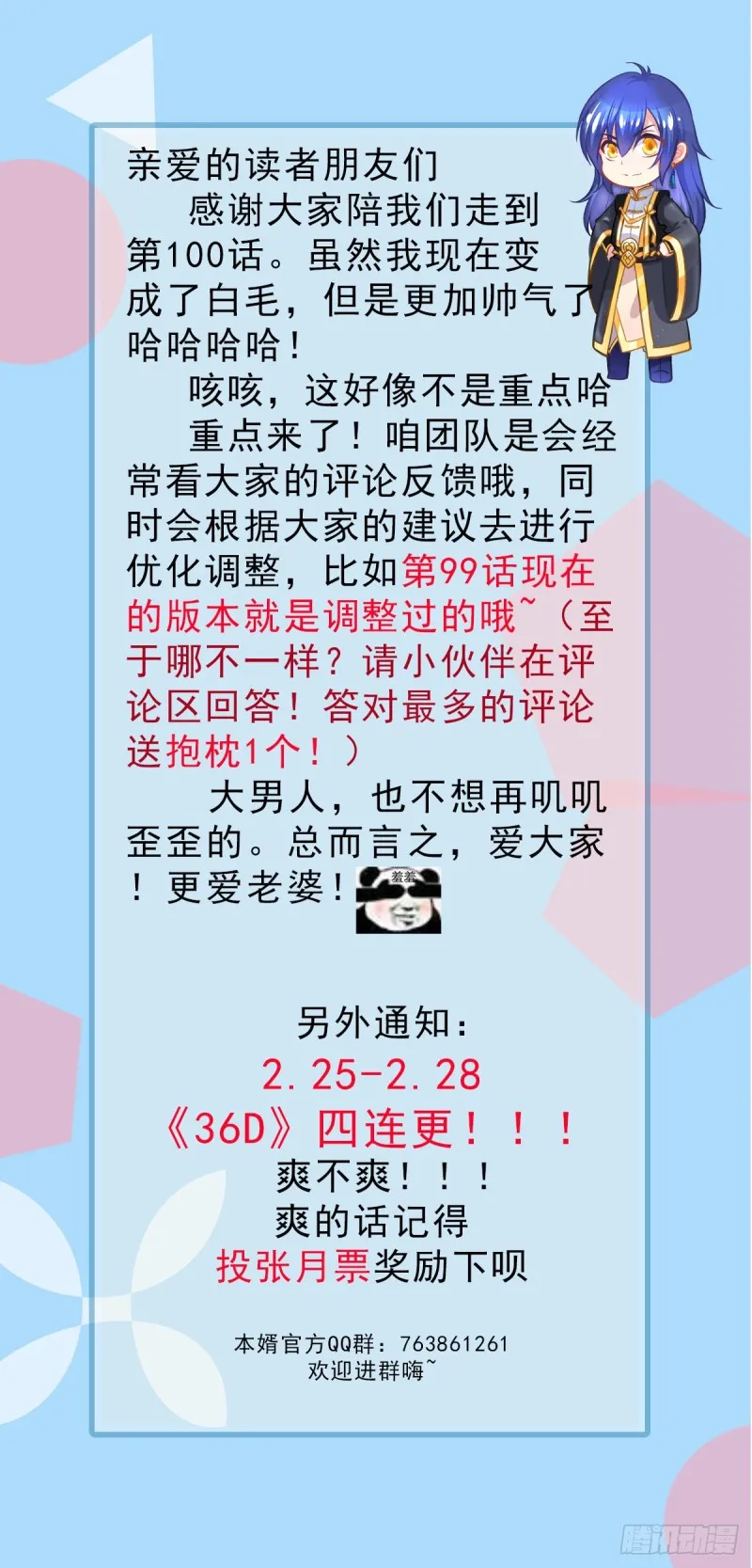 第100话 天地大势 第38页
