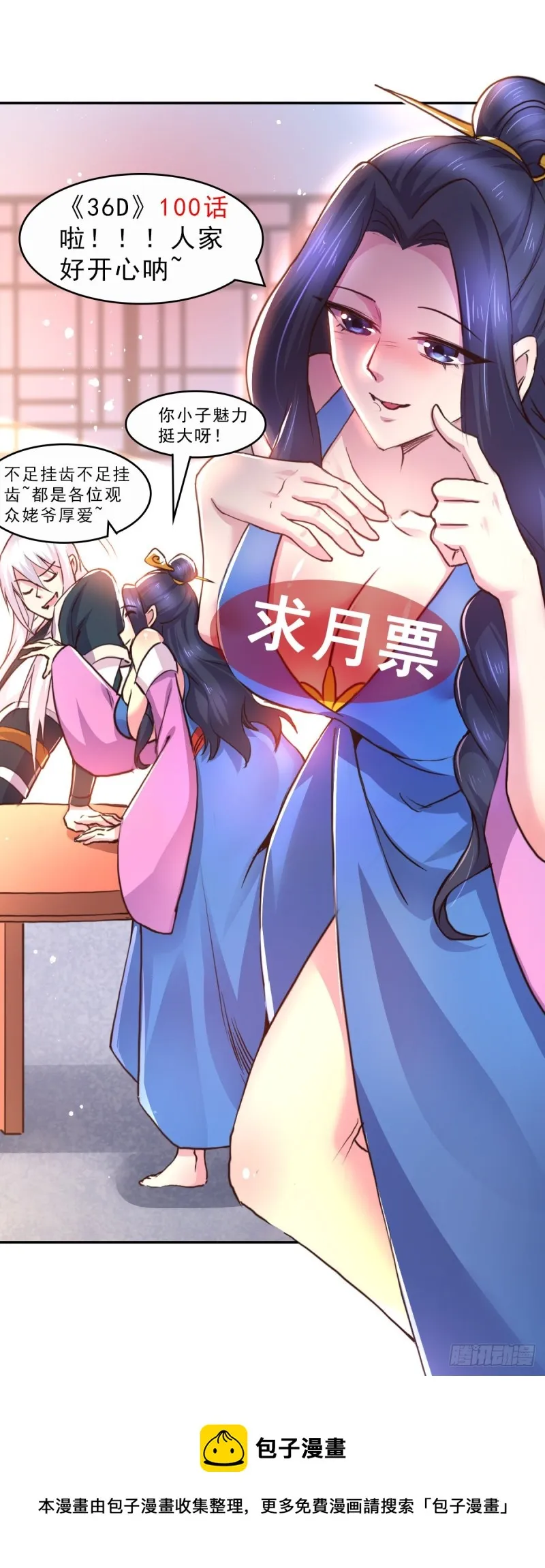 第100话 天地大势 第39页