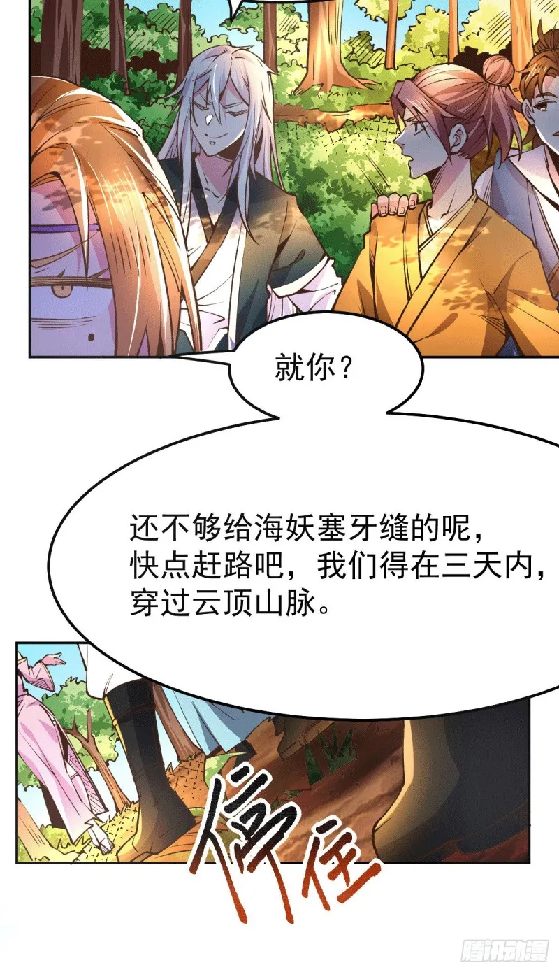 第101话 暗杀 第6页