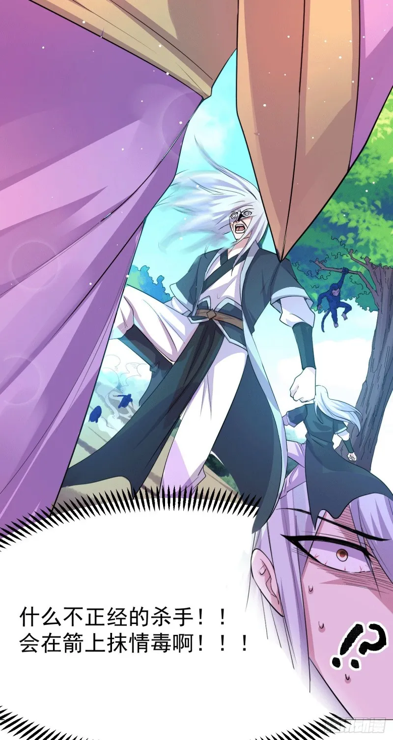 第101话 暗杀 第21页