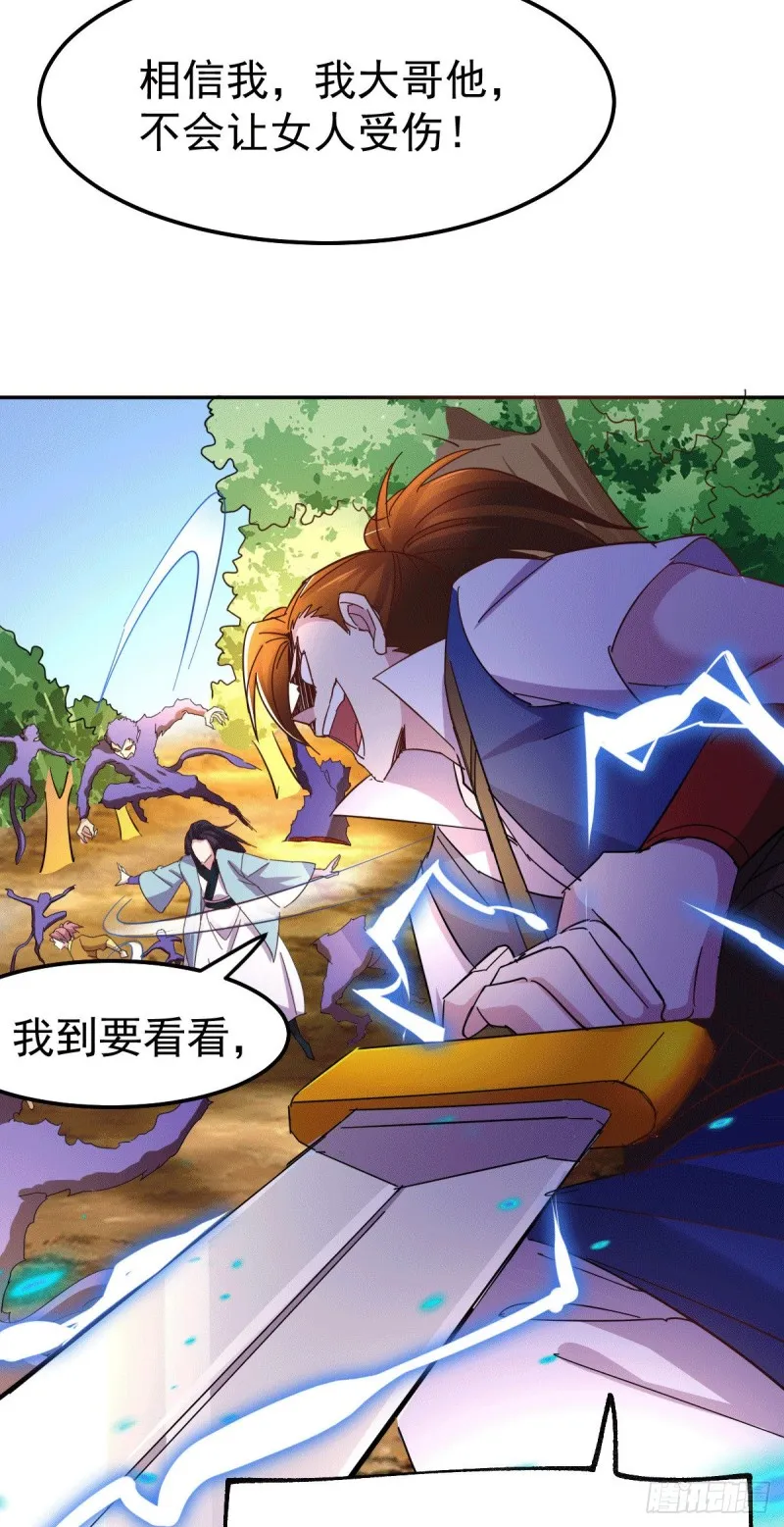 第101话 暗杀 第26页