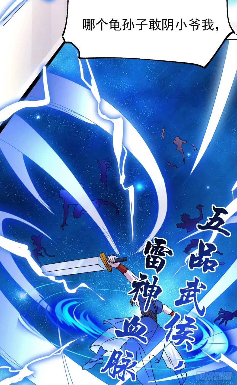 第101话 暗杀 第27页