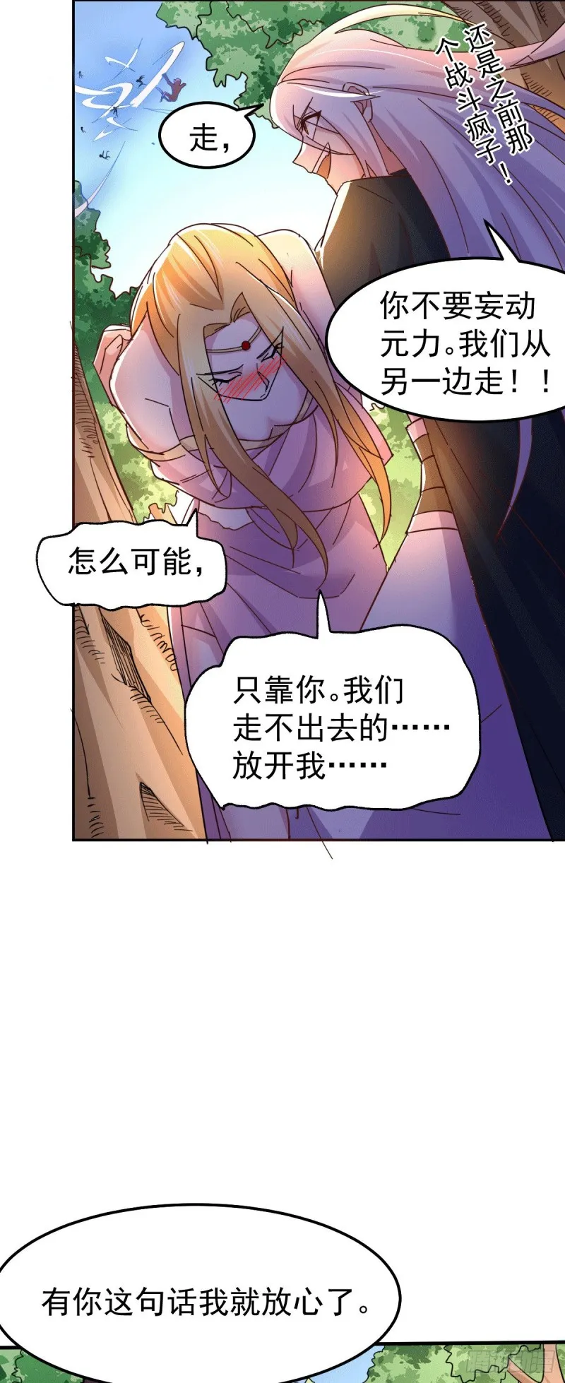 第101话 暗杀 第29页