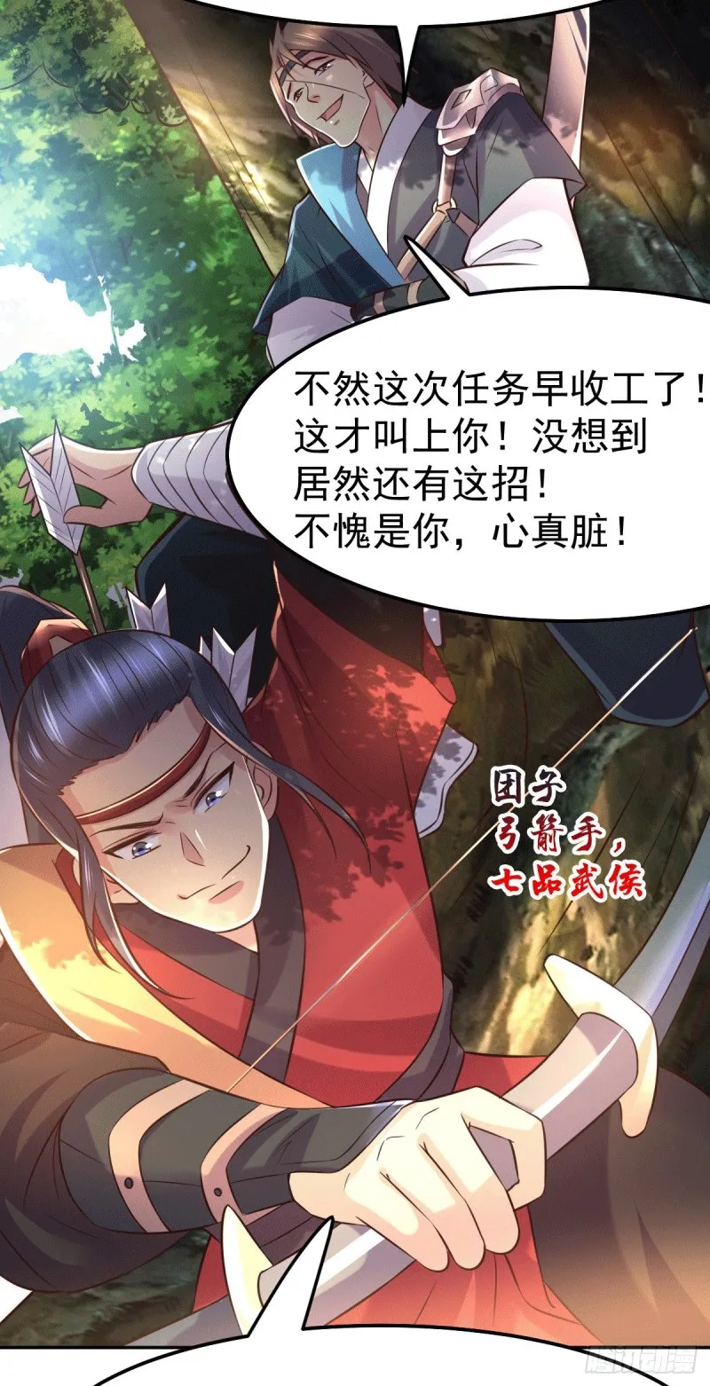 第101话 暗杀 第33页