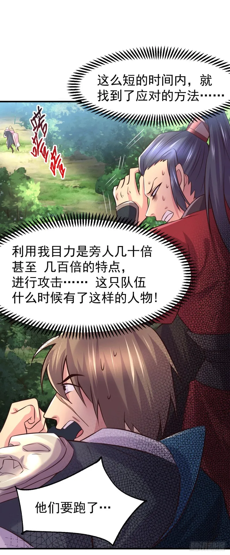 第102话 坐怀不乱 第2页