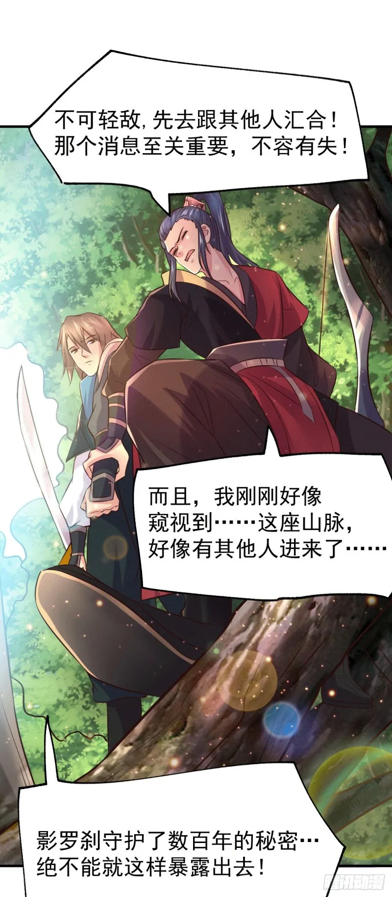 第102话 坐怀不乱 第3页