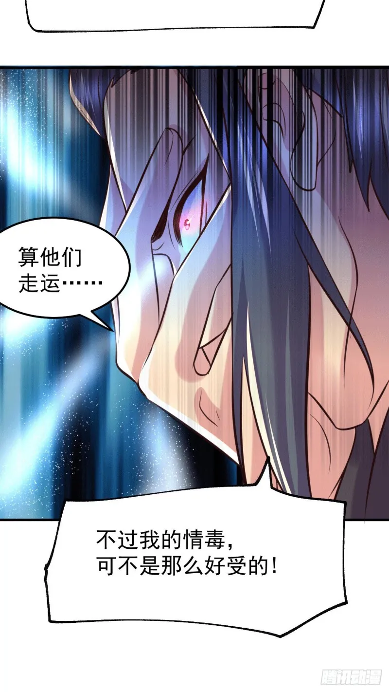 第102话 坐怀不乱 第4页