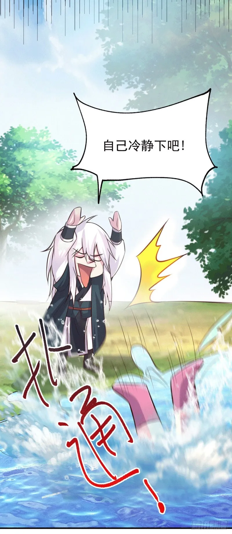 第102话 坐怀不乱 第9页