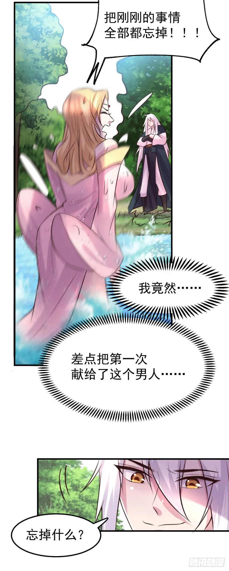 第102话 坐怀不乱 第15页