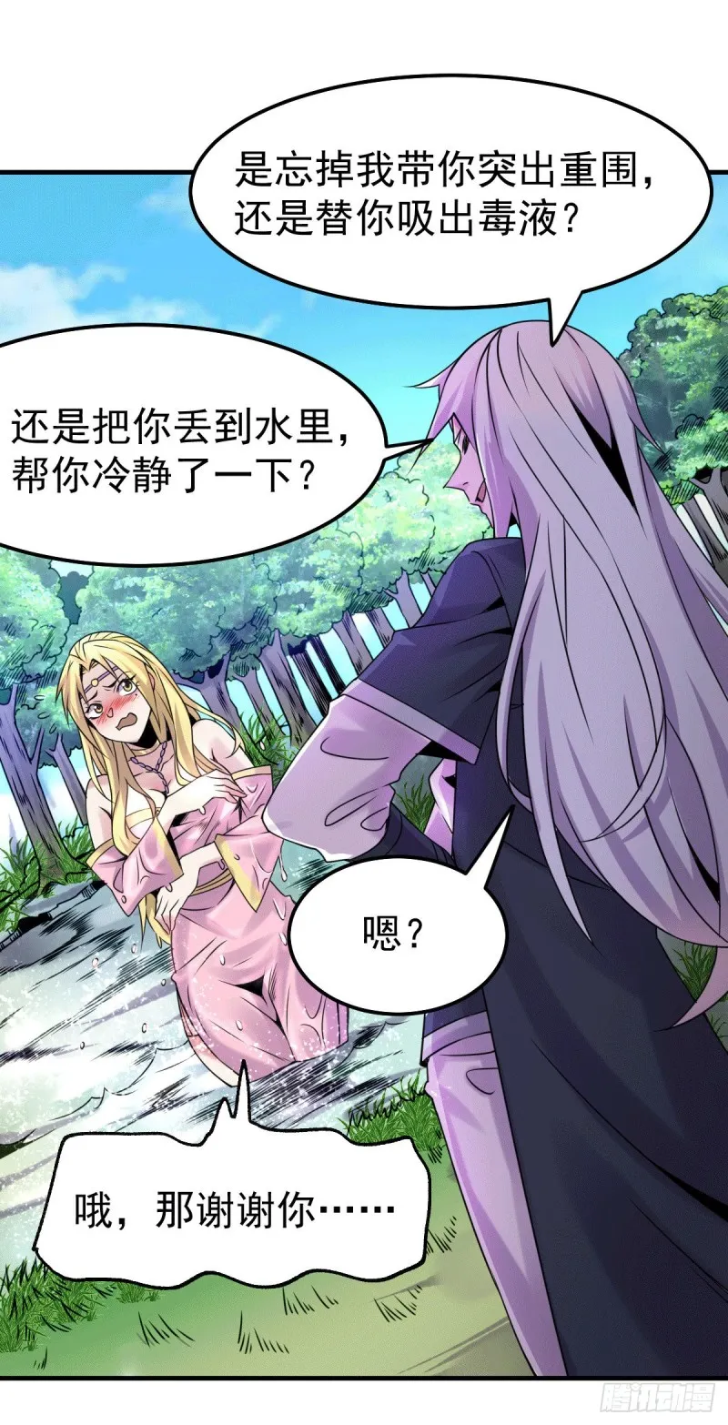 第102话 坐怀不乱 第16页