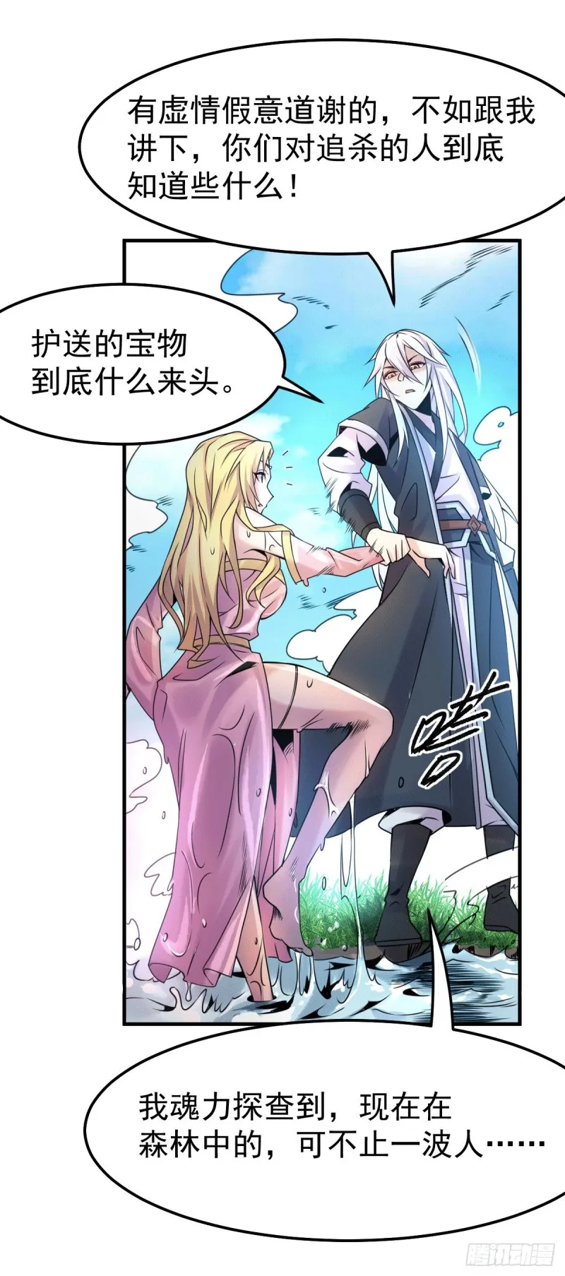 第102话 坐怀不乱 第17页