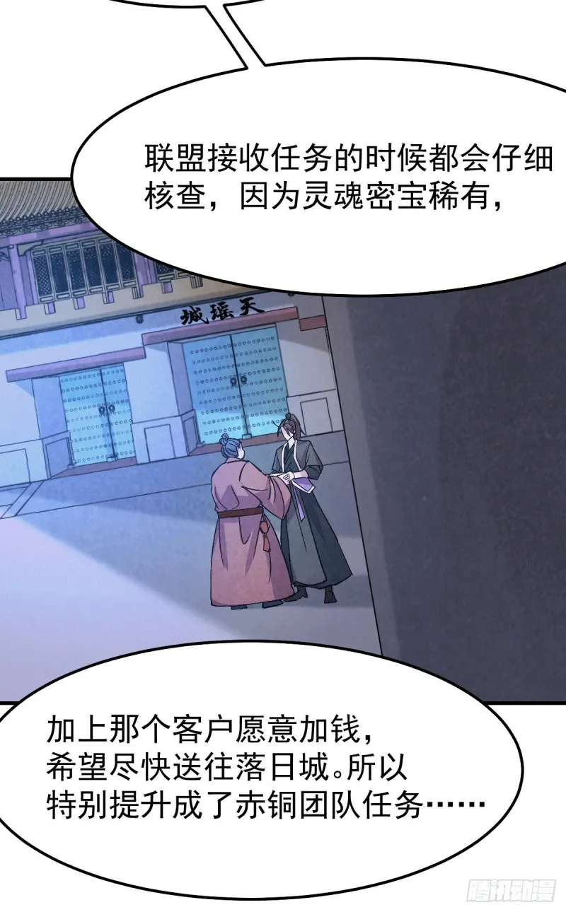 第102话 坐怀不乱 第24页