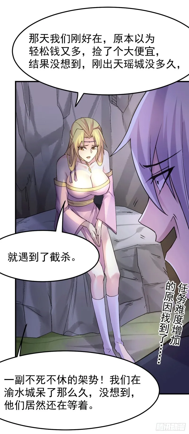 第102话 坐怀不乱 第25页