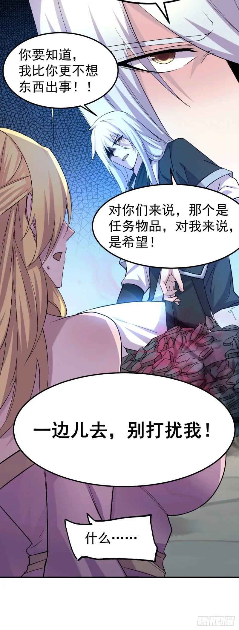第102话 坐怀不乱 第28页