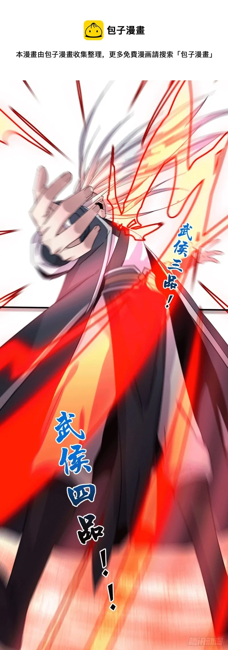 第102话 坐怀不乱 第31页