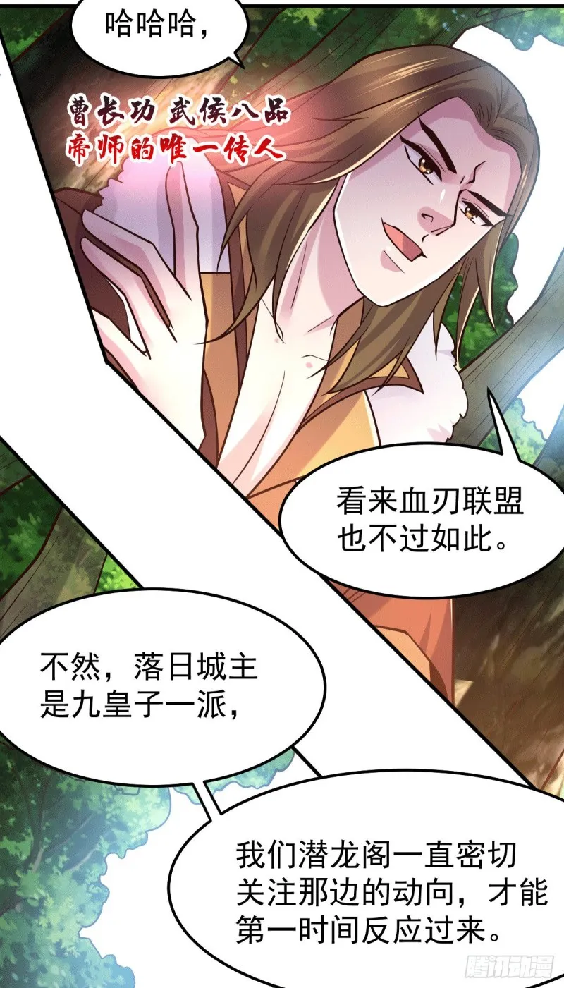 第103话 他已经不能射了 第7页