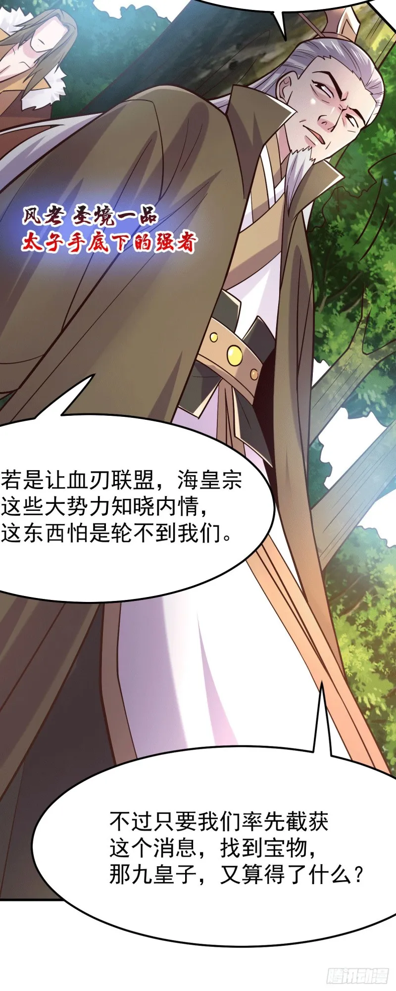 第103话 他已经不能射了 第8页
