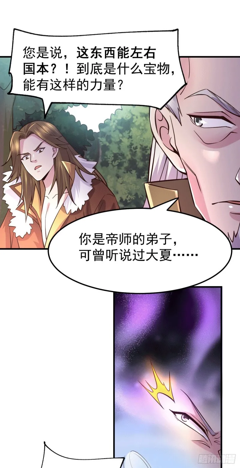 第103话 他已经不能射了 第9页