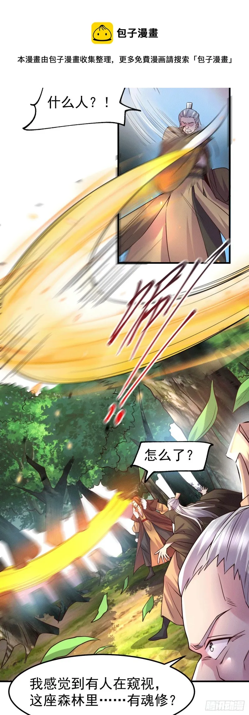 第103话 他已经不能射了 第10页