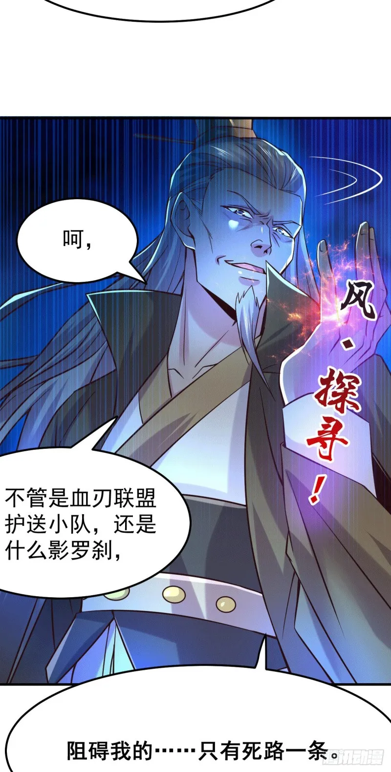 第103话 他已经不能射了 第11页