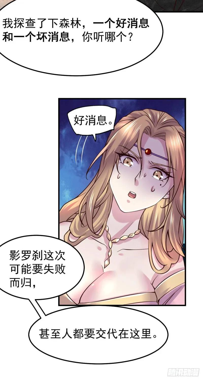 第103话 他已经不能射了 第14页