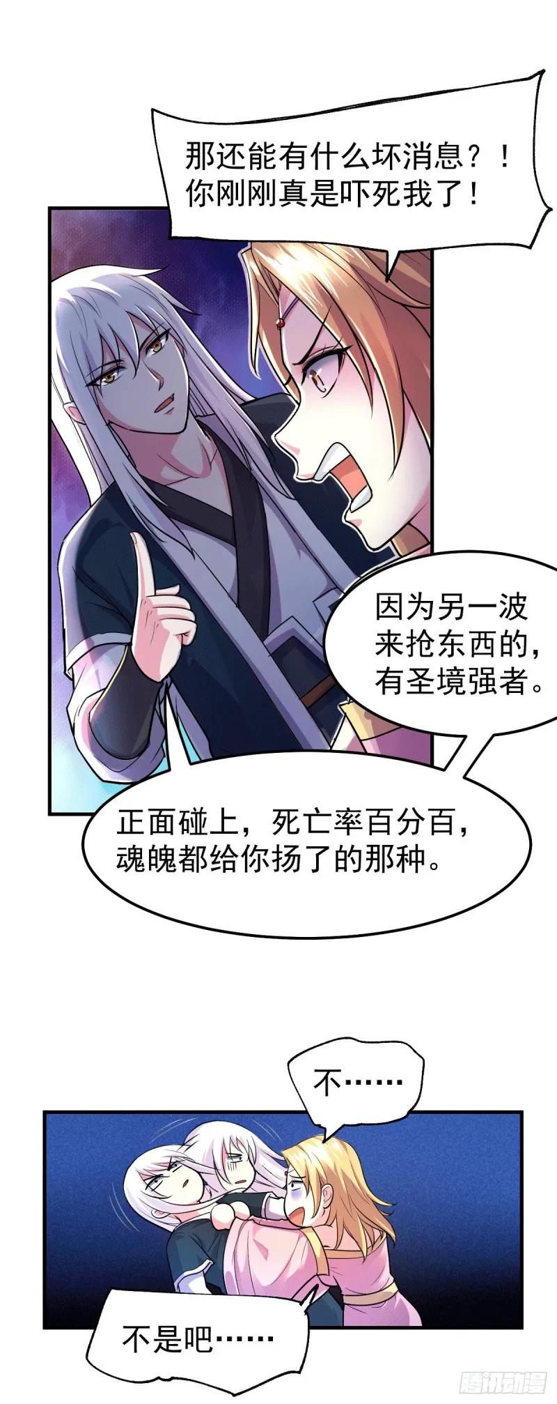 第103话 他已经不能射了 第15页