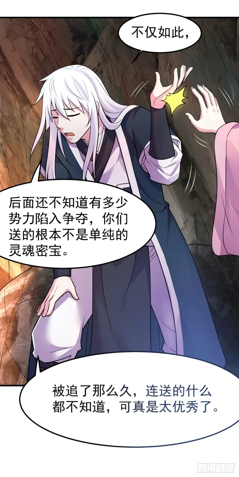 第103话 他已经不能射了 第16页