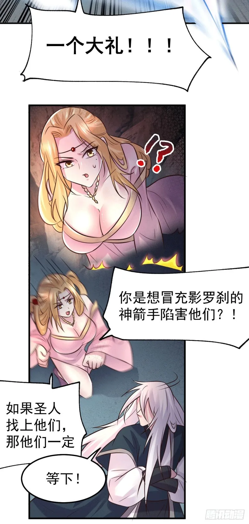 第103话 他已经不能射了 第22页