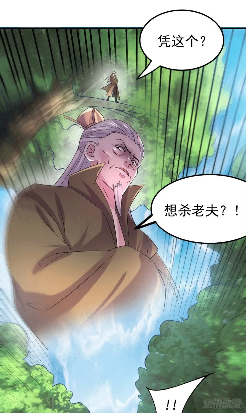 第103话 他已经不能射了 第29页