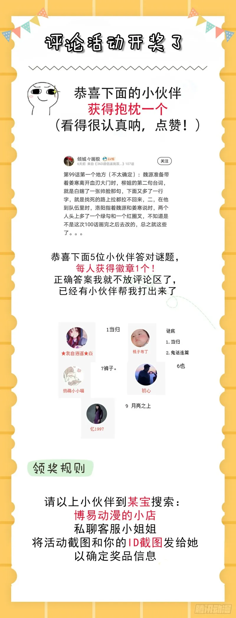 第103话 他已经不能射了 第32页